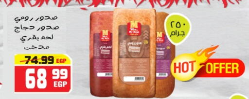 available at هايبر موسى in Egypt - القاهرة