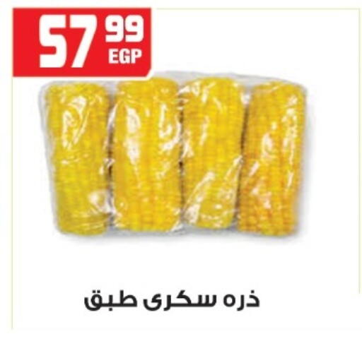 available at هايبر موسى in Egypt - القاهرة