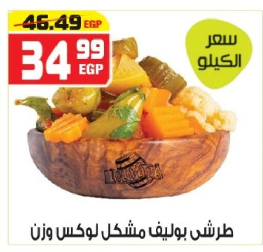 available at هايبر موسى in Egypt - القاهرة