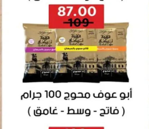 available at وكالة المنصورة - الدقهلية‎ in Egypt - القاهرة