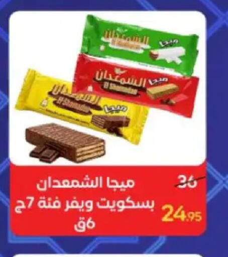 available at وكالة المنصورة - الدقهلية‎ in Egypt - القاهرة