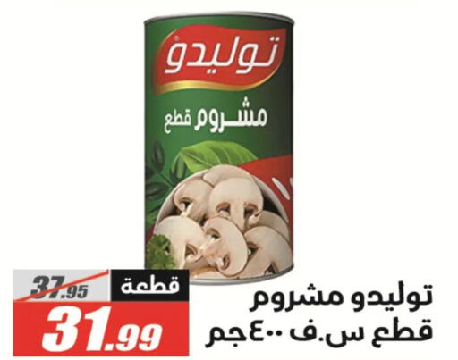 available at الفرجاني هايبر ماركت in Egypt - القاهرة
