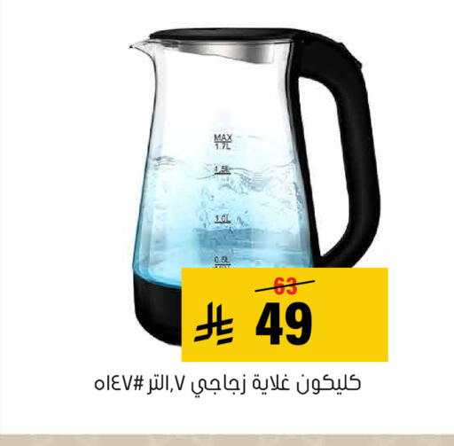 available at Al Amer Market in KSA, Saudi Arabia, Saudi - Al Hasa