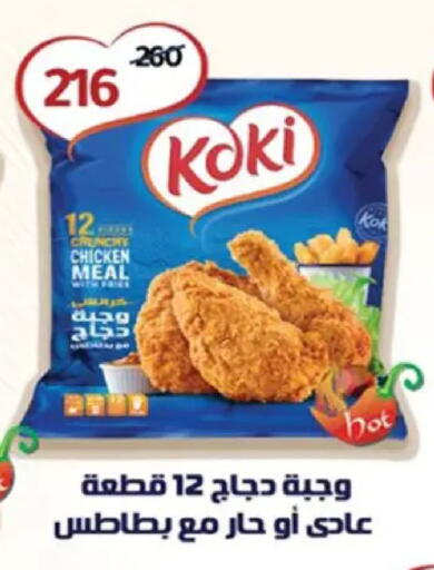 available at وكالة المنصورة - الدقهلية‎ in Egypt - القاهرة