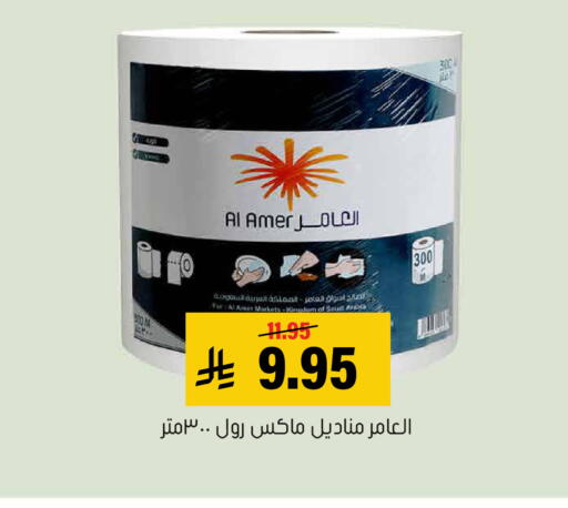 available at Al Amer Market in KSA, Saudi Arabia, Saudi - Al Hasa