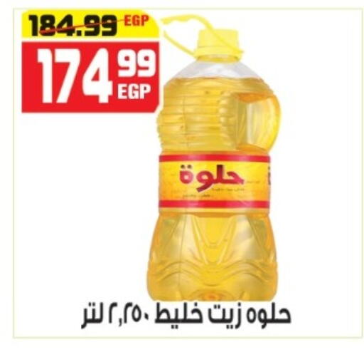 available at هايبر موسى in Egypt - القاهرة
