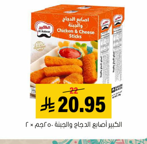 available at Al Amer Market in KSA, Saudi Arabia, Saudi - Al Hasa