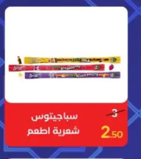 available at وكالة المنصورة - الدقهلية‎ in Egypt - القاهرة