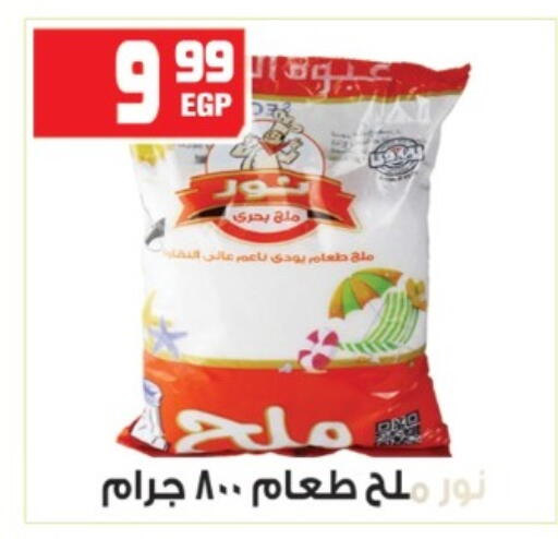 available at هايبر موسى in Egypt - القاهرة