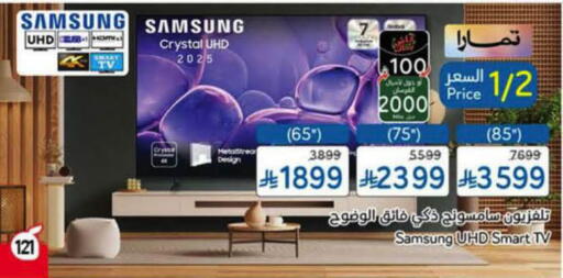 available at هايبر بنده in مملكة العربية السعودية, السعودية, سعودية - الرس