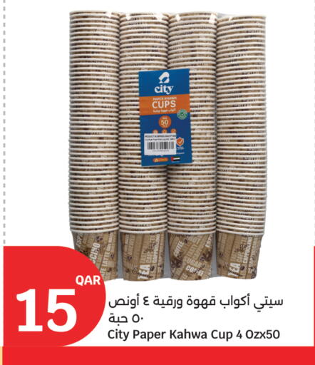 available at سيتي هايبرماركت in قطر - أم صلال