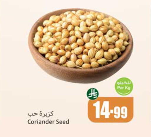 Coriander available at أسواق عبد الله العثيم in مملكة العربية السعودية, السعودية, سعودية - حفر الباطن