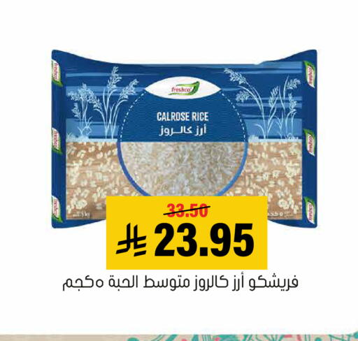 available at Al Amer Market in KSA, Saudi Arabia, Saudi - Al Hasa