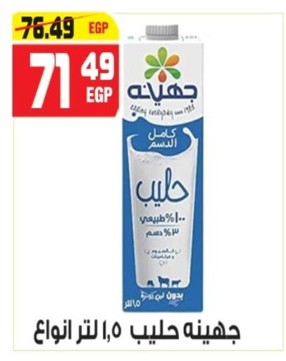 available at هايبر موسى in Egypt - القاهرة