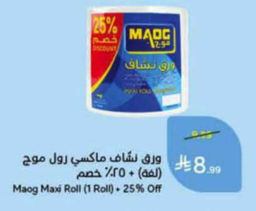 available at هايبر بنده in مملكة العربية السعودية, السعودية, سعودية - المدينة المنورة