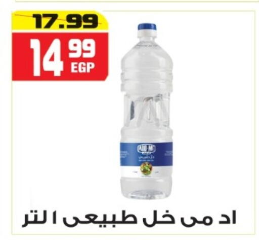 available at هايبر موسى in Egypt - القاهرة