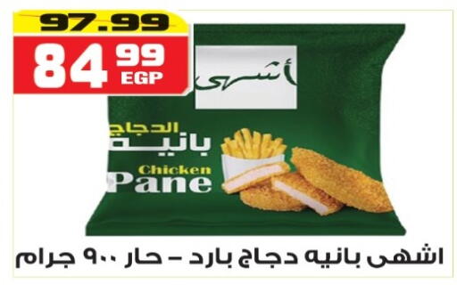 available at هايبر موسى in Egypt - القاهرة