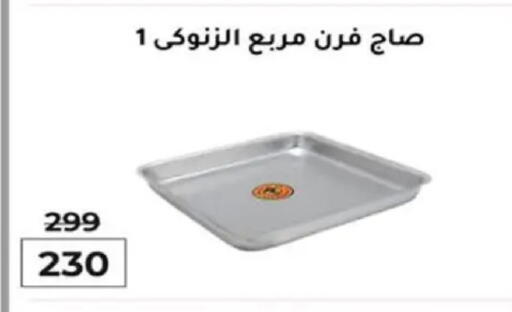 available at وكالة المنصورة - الدقهلية‎ in Egypt - القاهرة