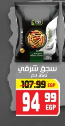 available at هايبر موسى in Egypt - القاهرة