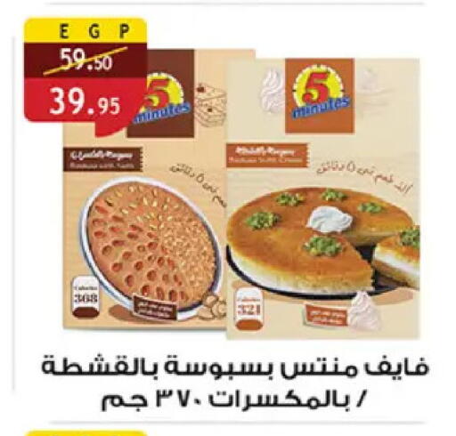 available at Al Rayah Market   in Egypt - Cairo