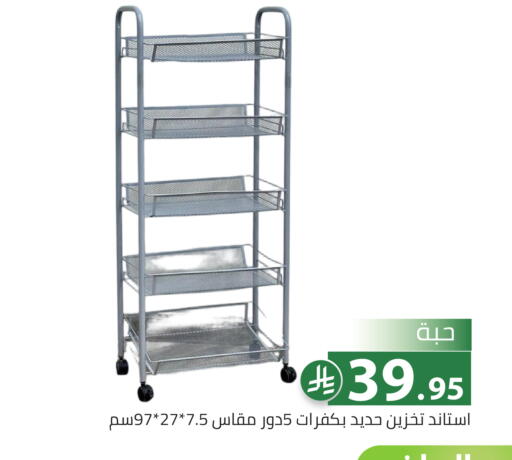 available at تخفيضات العائلة in مملكة العربية السعودية, السعودية, سعودية - الرياض