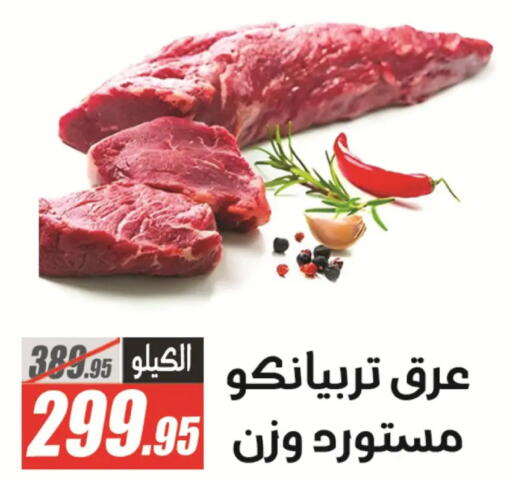 available at الفرجاني هايبر ماركت in Egypt - القاهرة