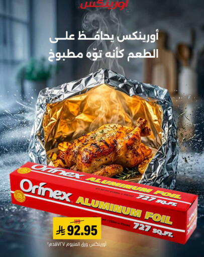 available at Al Amer Market in KSA, Saudi Arabia, Saudi - Al Hasa