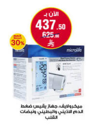 available at صيدليات الدواء in مملكة العربية السعودية, السعودية, سعودية - ينبع
