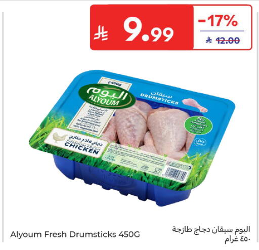 available at كارفور in مملكة العربية السعودية, السعودية, سعودية - المدينة المنورة