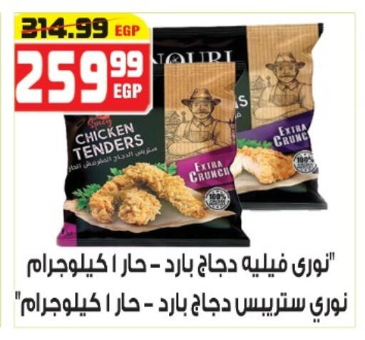 available at هايبر موسى in Egypt - القاهرة
