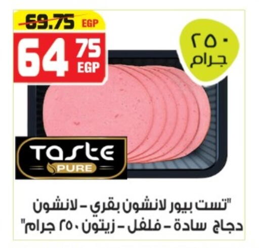 available at هايبر موسى in Egypt - القاهرة