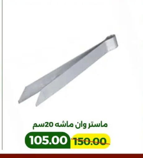 available at Green Tree Hypermarket - Sohag in Egypt - Cairo