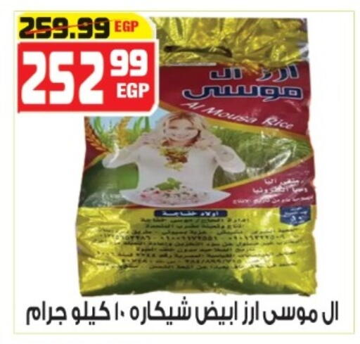 available at هايبر موسى in Egypt - القاهرة