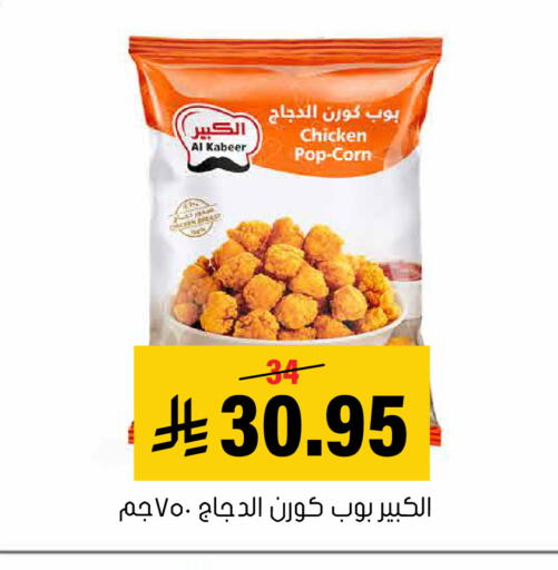 available at Al Amer Market in KSA, Saudi Arabia, Saudi - Al Hasa