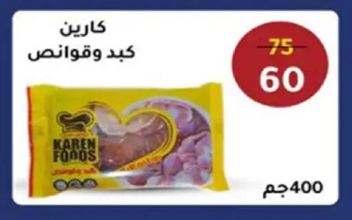 available at وكالة المنصورة - الدقهلية‎ in Egypt - القاهرة