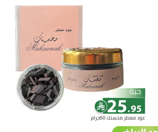 available at تخفيضات العائلة in مملكة العربية السعودية, السعودية, سعودية - الرياض