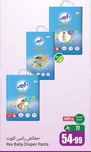 available at أسواق عبد الله العثيم in مملكة العربية السعودية, السعودية, سعودية - المدينة المنورة