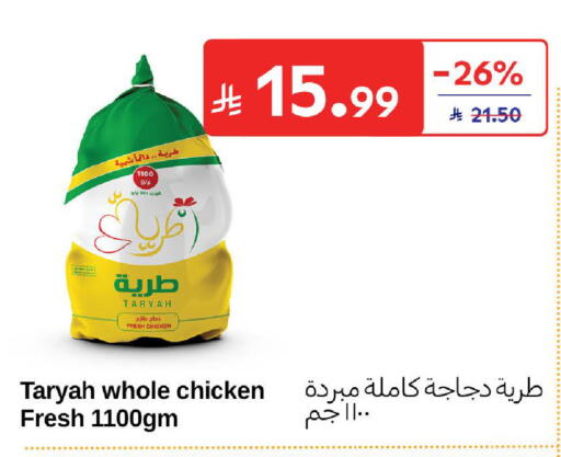 available at كارفور in مملكة العربية السعودية, السعودية, سعودية - المدينة المنورة