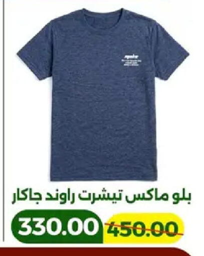 available at جرين تري هايبرماركت - سوهاج in Egypt - القاهرة