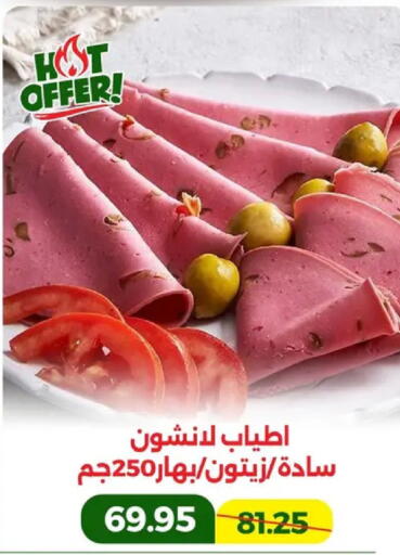 available at جرين تري هايبرماركت - سوهاج in Egypt - القاهرة