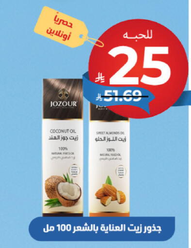 Coconut available at صيدلية المتحدة in مملكة العربية السعودية, السعودية, سعودية - القنفذة