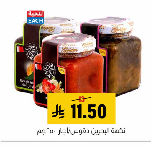 available at Al Amer Market in KSA, Saudi Arabia, Saudi - Al Hasa