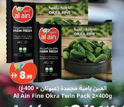 Okra available at إسطنبول سوبرماركت in الإمارات العربية المتحدة , الامارات - رَأْس ٱلْخَيْمَة