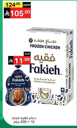 available at نوري سوبر ماركت‎ in مملكة العربية السعودية, السعودية, سعودية - مكة المكرمة