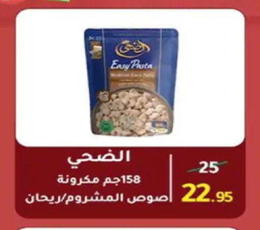 available at وكالة المنصورة - الدقهلية‎ in Egypt - القاهرة