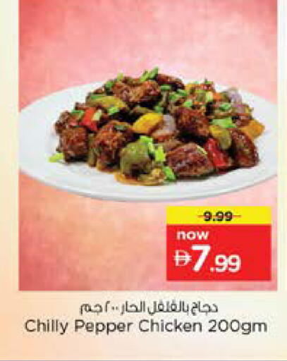Pepper available at نستو هايبرماركت in الإمارات العربية المتحدة , الامارات - دبي