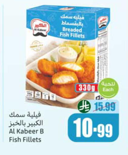 available at أسواق عبد الله العثيم in مملكة العربية السعودية, السعودية, سعودية - الخبر‎