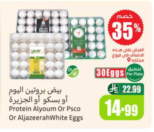 available at أسواق عبد الله العثيم in مملكة العربية السعودية, السعودية, سعودية - الخبر‎
