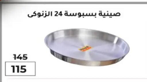 available at وكالة المنصورة - الدقهلية‎ in Egypt - القاهرة