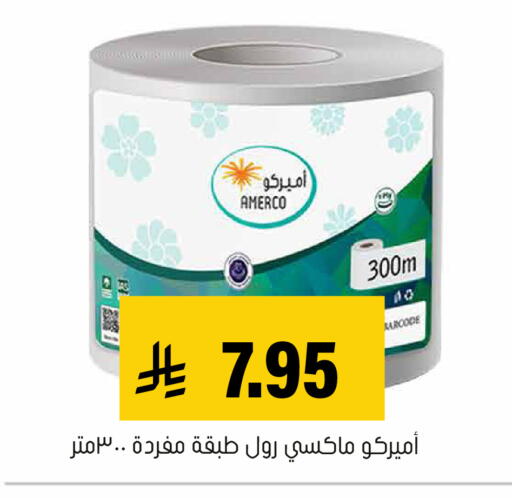 available at Al Amer Market in KSA, Saudi Arabia, Saudi - Al Hasa